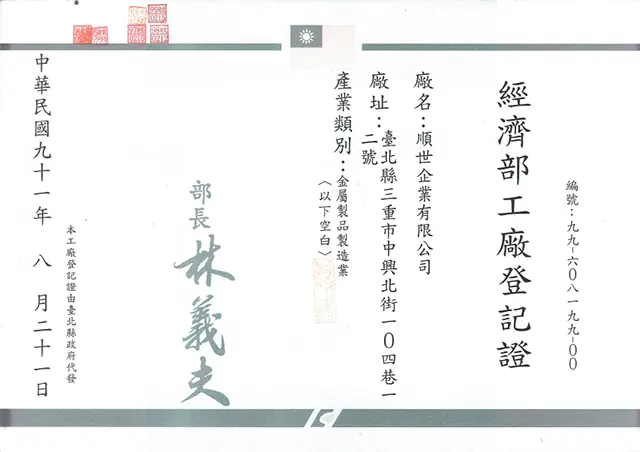 圖示-順世企業有限公司/裕庭工業有限公司