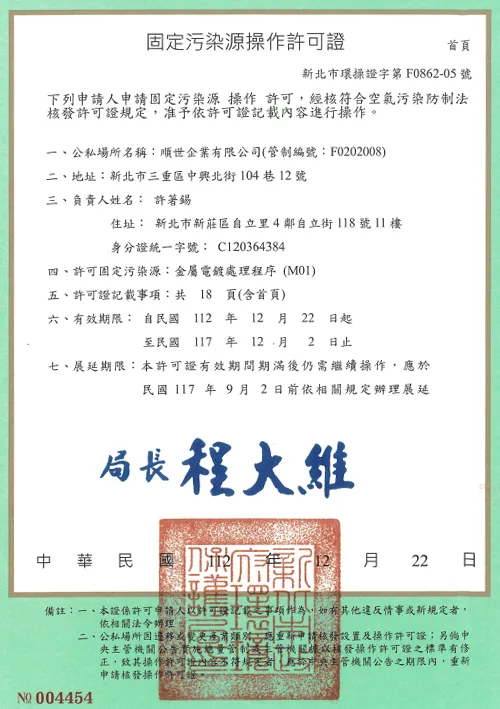 圖示-順世企業有限公司/裕庭工業有限公司
